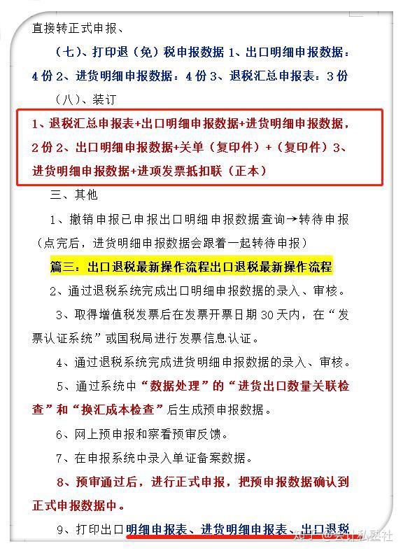 最新出口退税操作明细流程详解