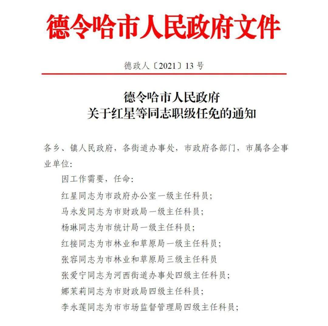 青海省果洛州最新人事任免动态及任免消息发布