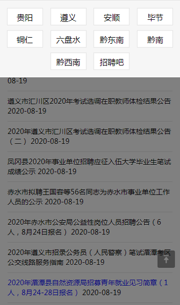 贵州人才网最新招聘信息概览，最新职位与招聘信息汇总