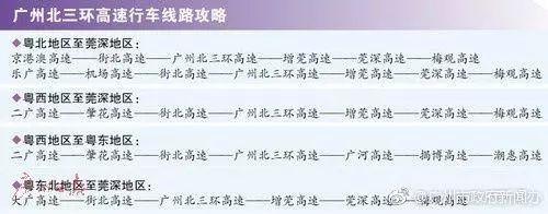 广州北三环发展动态及前景展望最新消息