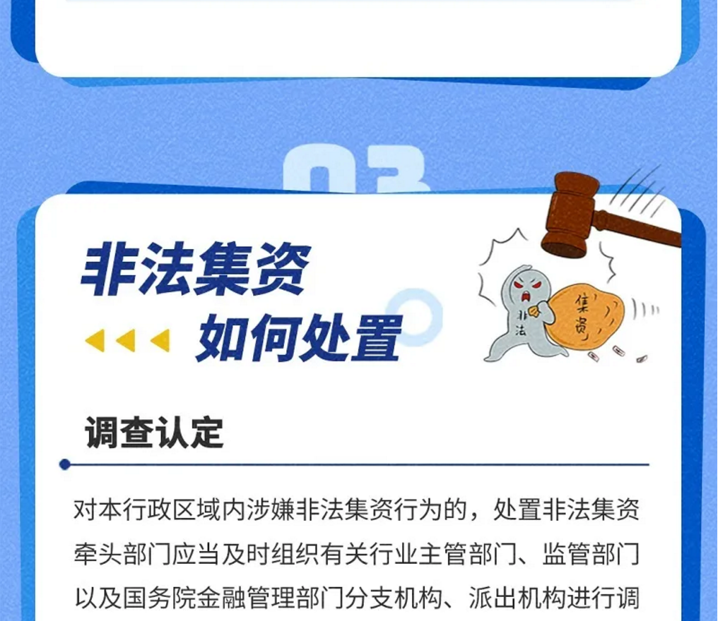 非法集资2021年最新法律规定概述，法律更新与公众防范意识提升的重要性