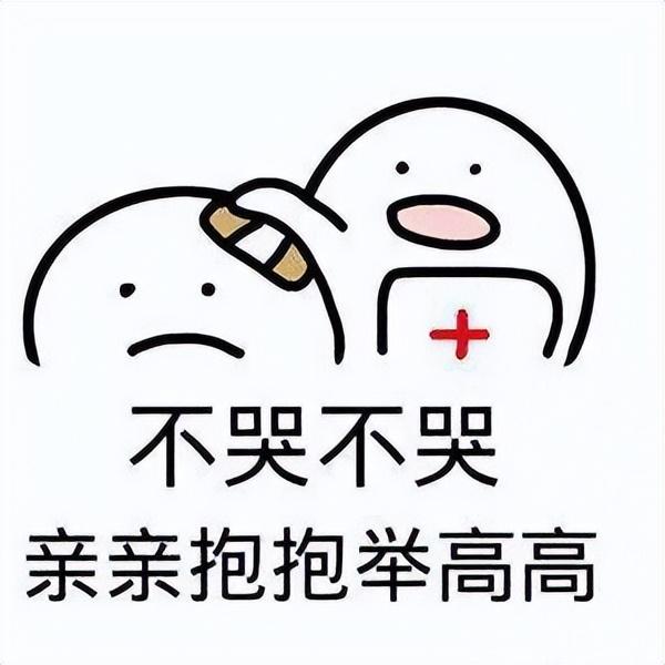 破涕为笑表情最新意思