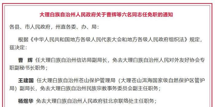 云南人事任免最新消息深度解读与分析