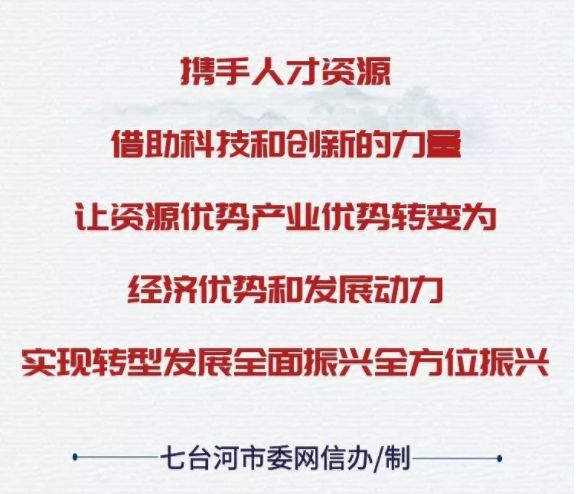 七台河最新招工网动态更新