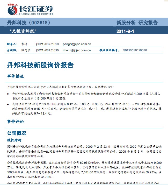 丹邦科技股票最新动态全面解析