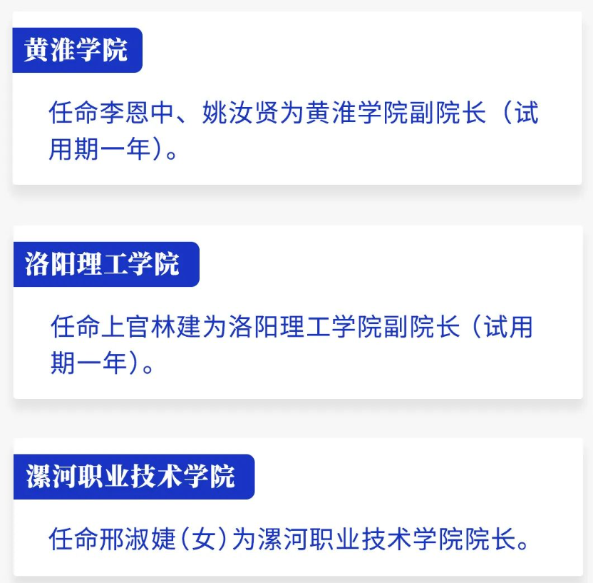 河南人事调整最新消息