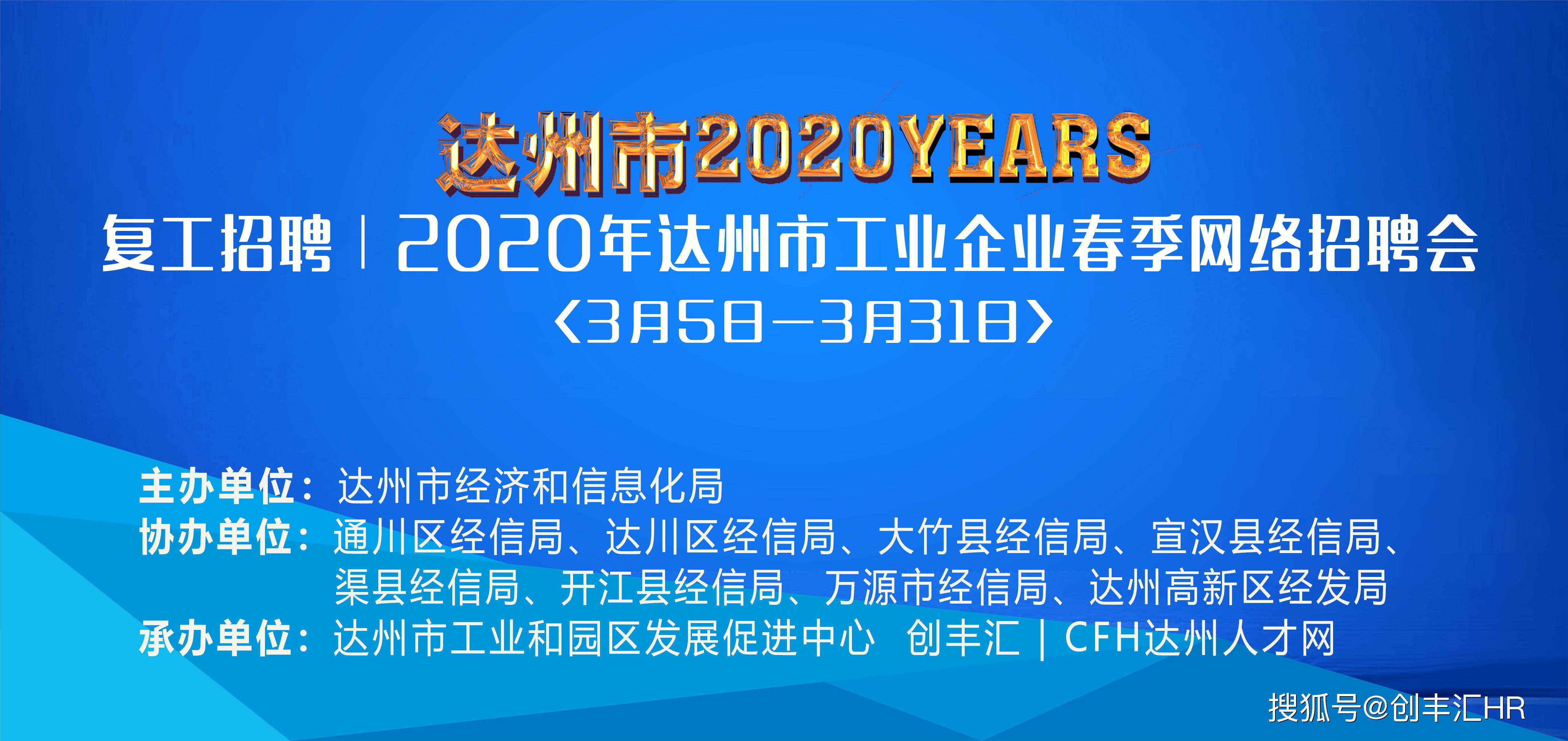 达州市招聘网最新招聘动态深度解析及岗位概览