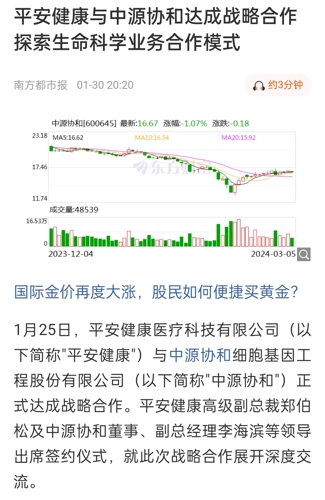 中源协和停牌最新消息深度解析与动态关注