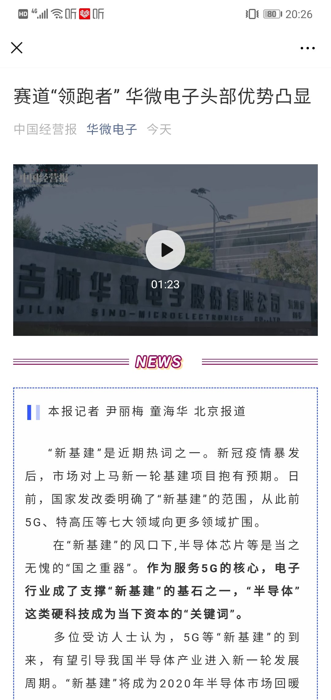 华微电子引领行业前沿，塑造未来电子生态的最新动态报道