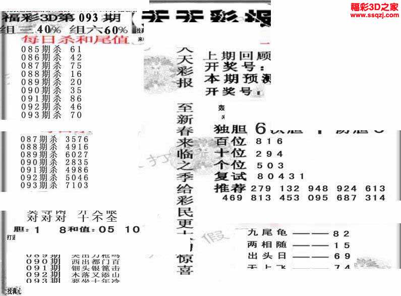 一枝花独胆最新预测