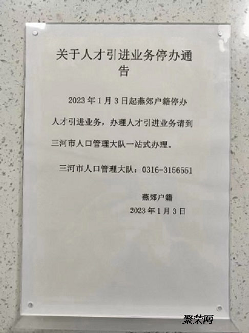 三河户口政策最新消息全面解读与详解