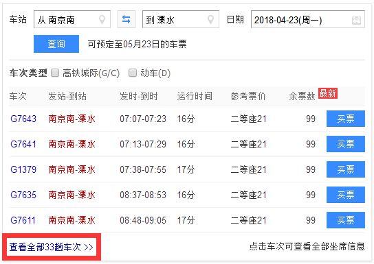 溧水高铁站最新车次表