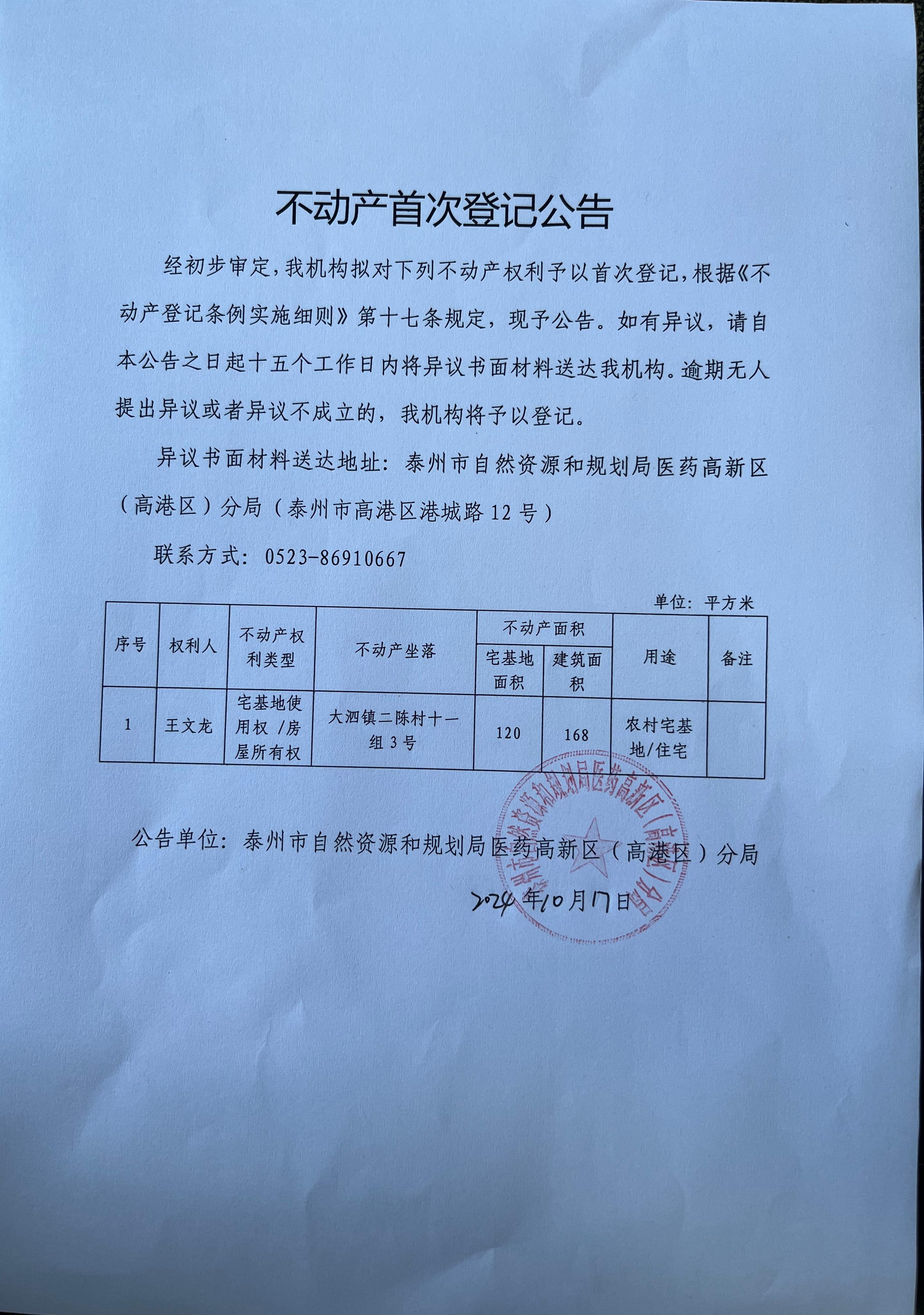 沈阳不动产登记最新动态全面解析