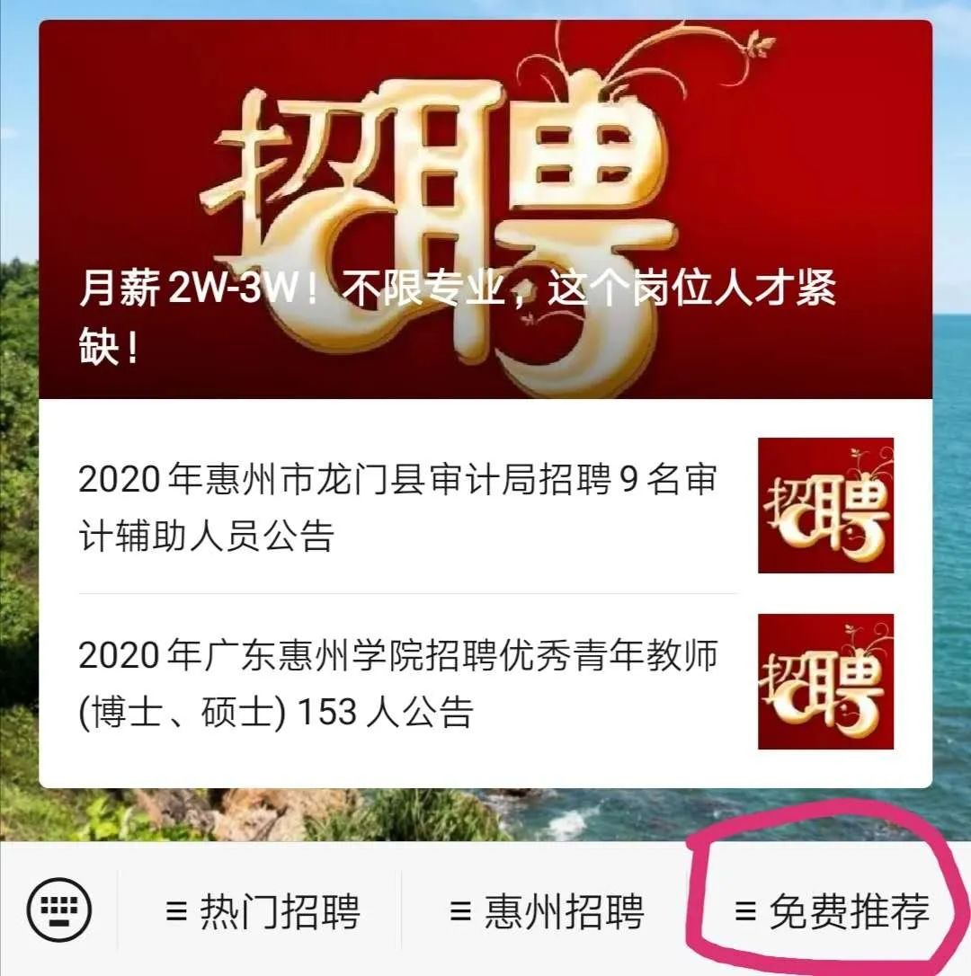 惠州市招聘网最新招聘