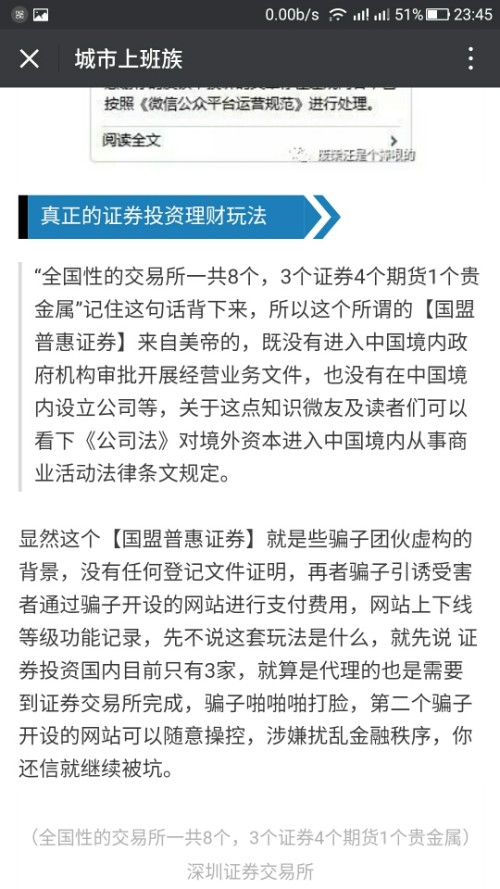 国盟普惠证券最新消息全面解读