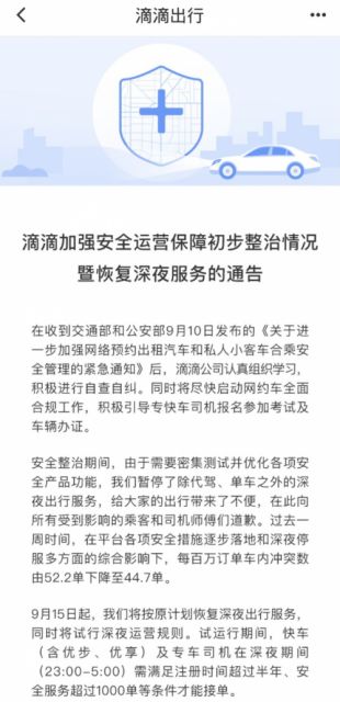 长沙滴滴新政策引领行业重塑，未来出行新模式揭晓