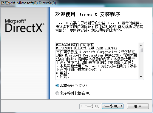 DirectX最新版本官方下载攻略