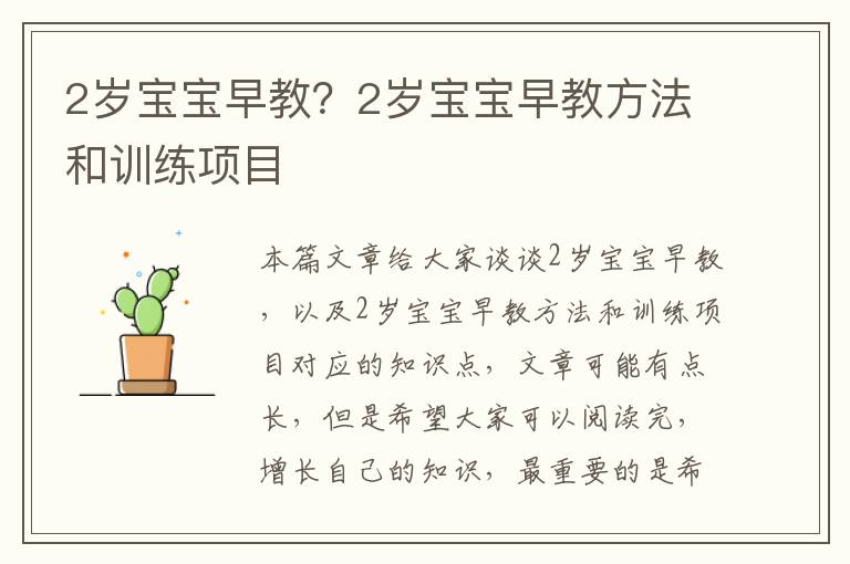 2岁生活早教方案